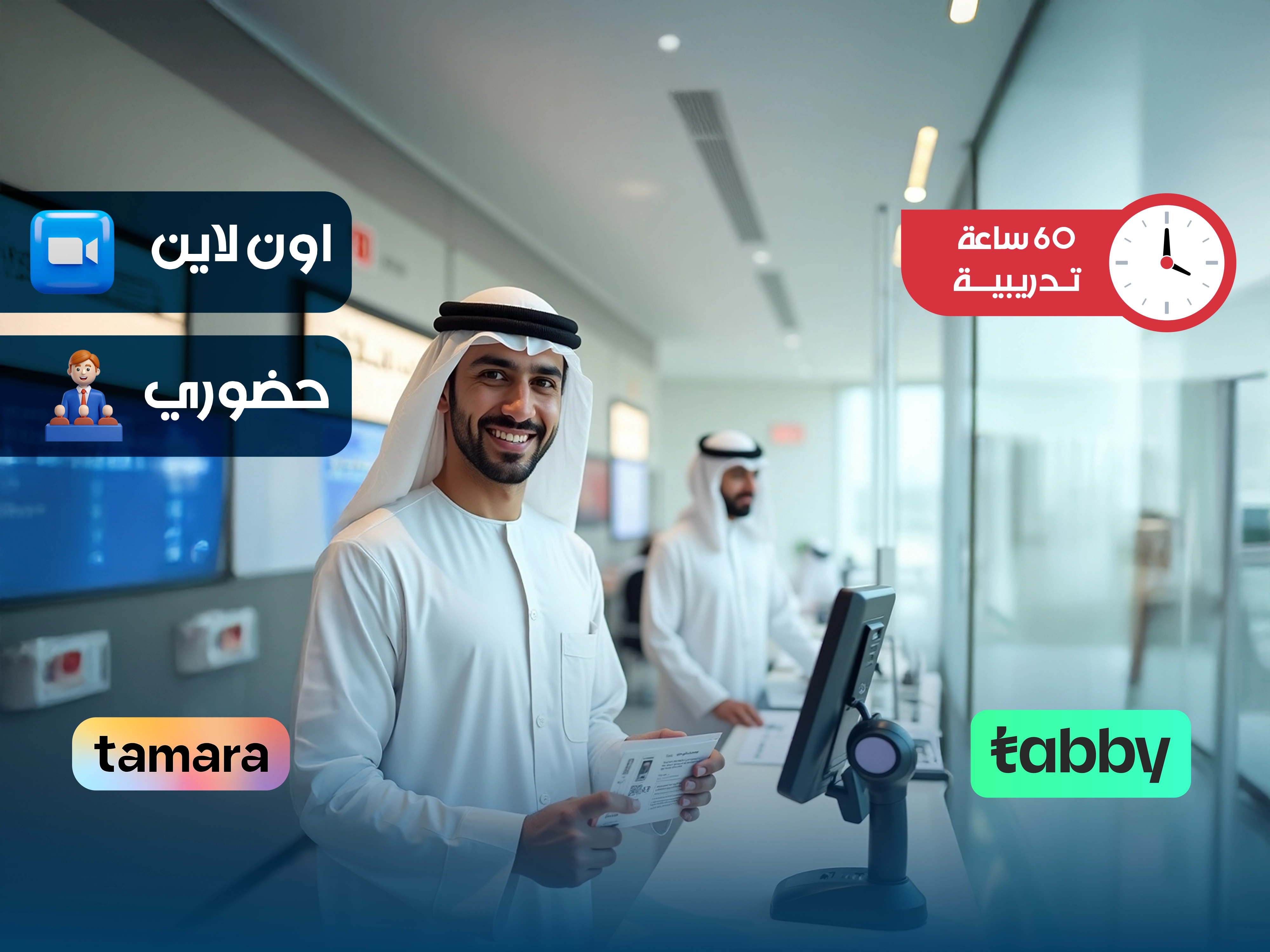 البرنامج التدريبي في تخليص المعاملات الحكومية| دورة معتمدة